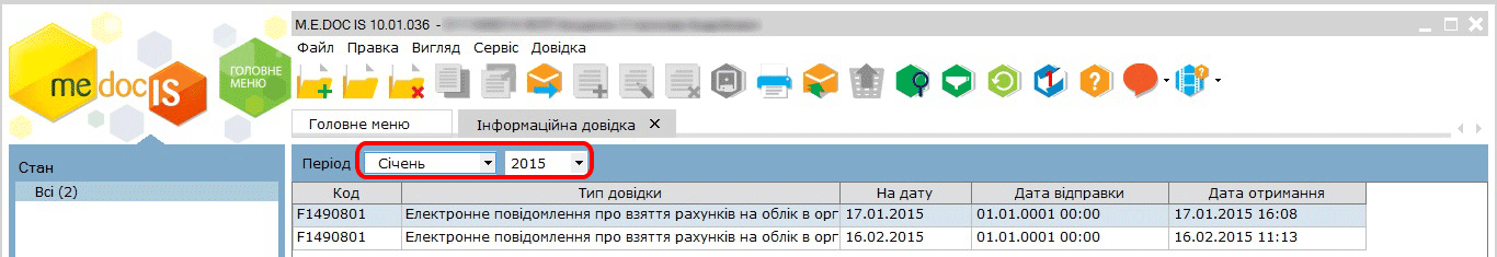 Период в информационной справке в Медок